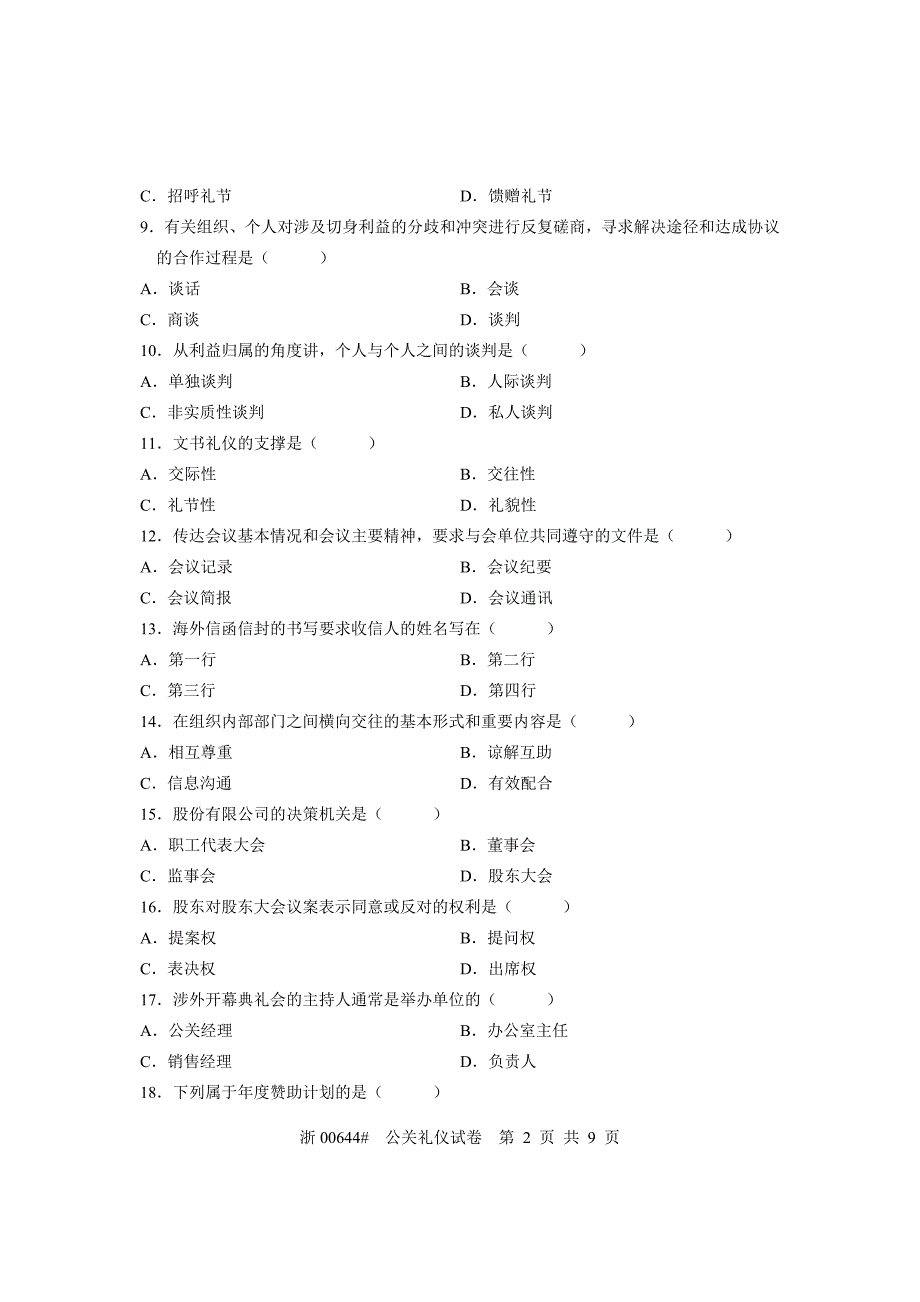 全国高等教育自学考试全国统一命题考试-2009年公关礼仪_第2页