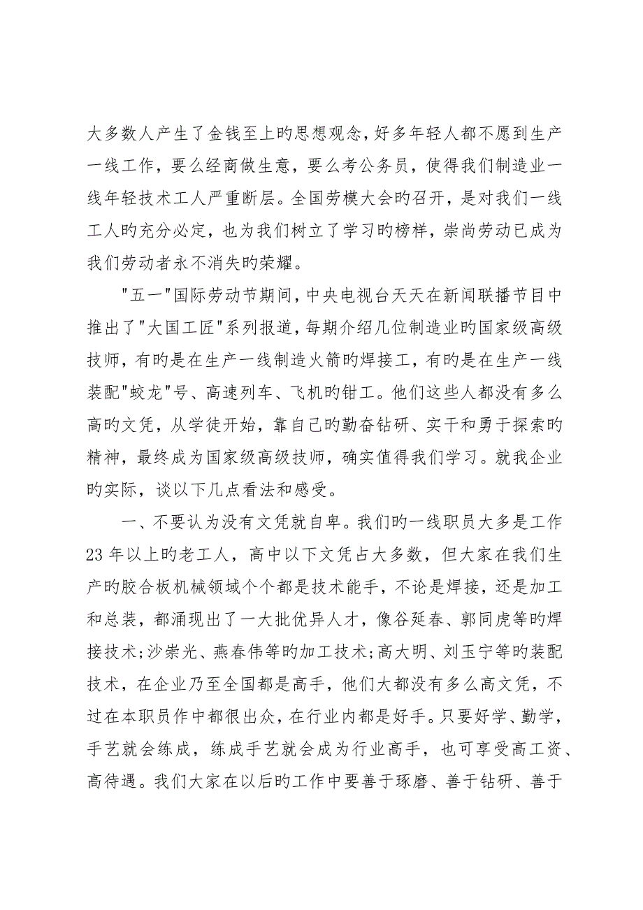 大国工匠观后感5篇大国工匠观后感_第4页