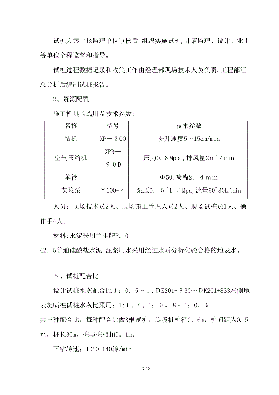 高压旋喷桩工艺性试桩方桉实验方桉2010.8.30_第3页