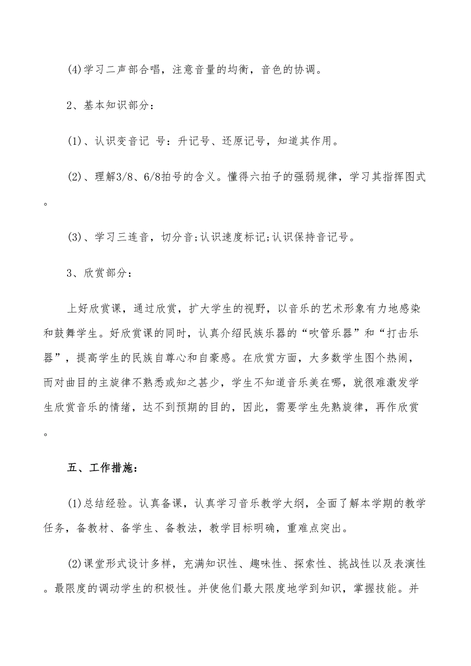 2022年六年级音乐下册教学工作计划_第3页