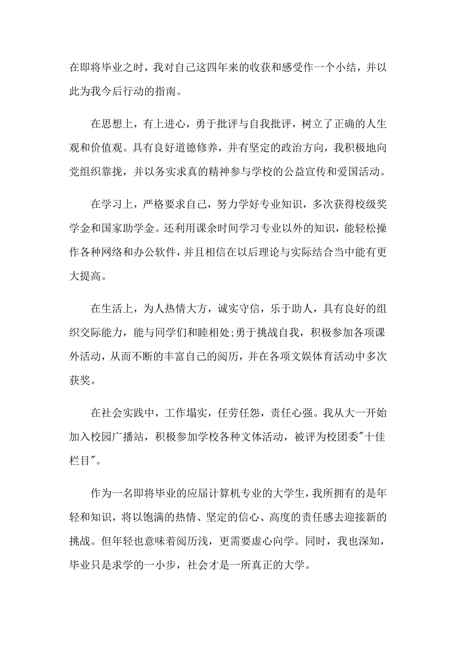 大学个人简介及自我评价_第2页