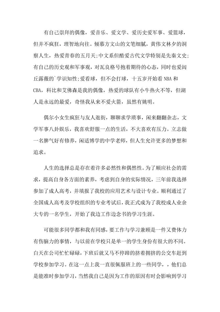 大学个人简介及自我评价_第5页