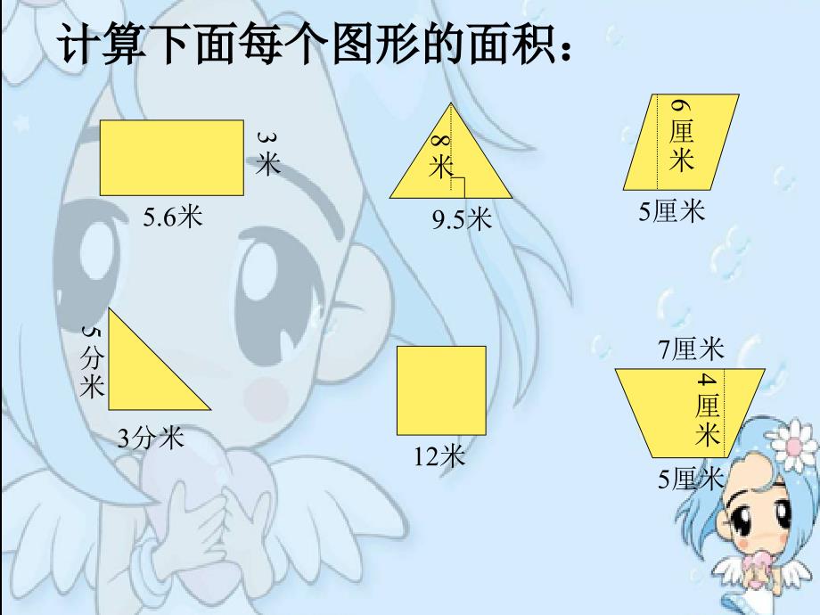 北师大版数学五年级上册《组合图形的面积》PPT课件之一(1)_第3页