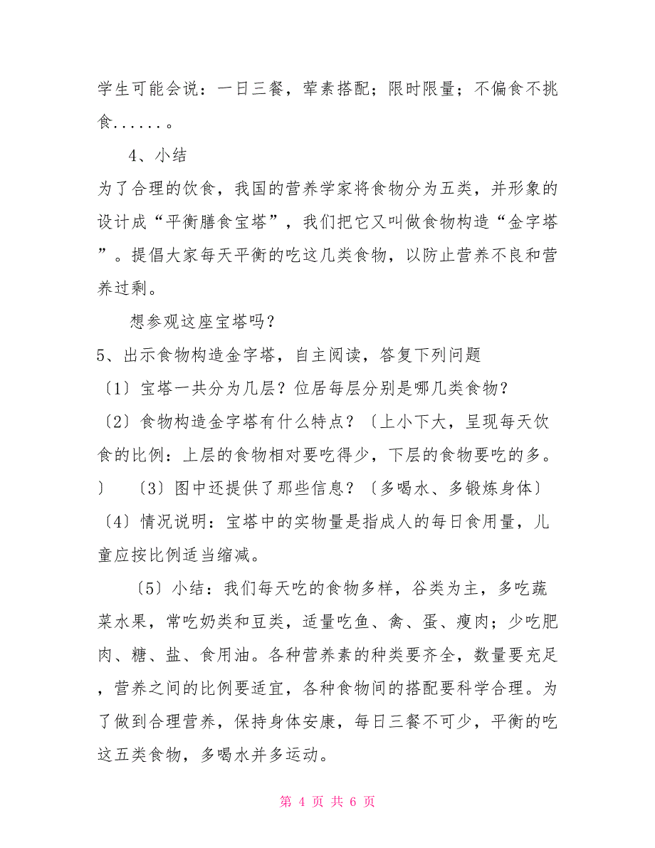 四年级科学上册教案全四年级上册科学教案_第4页