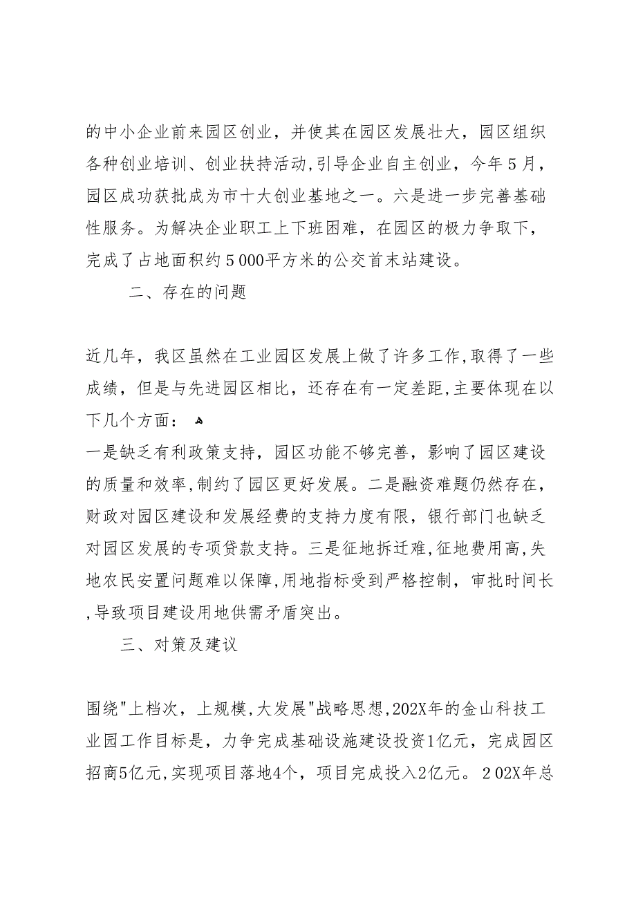 关于阳平芳畈工业园建设与发展的调研报告范文_第4页