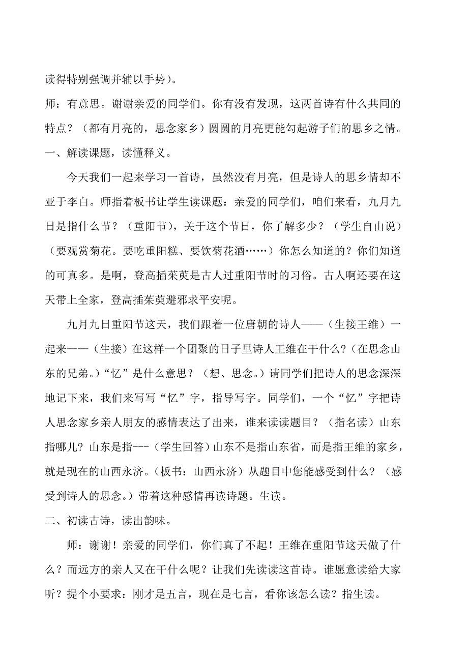 九月九日忆山东兄弟[27].doc_第2页