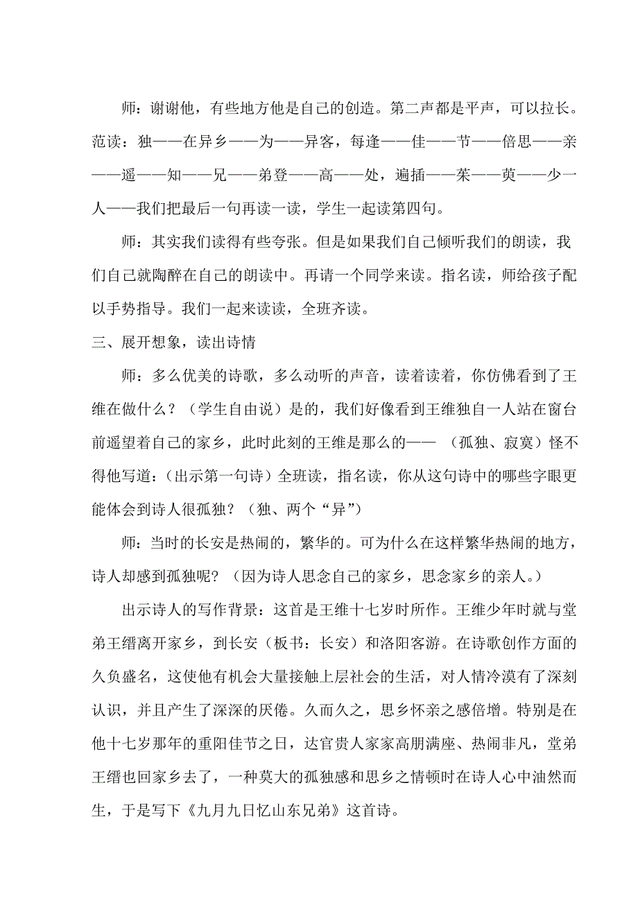 九月九日忆山东兄弟[27].doc_第3页