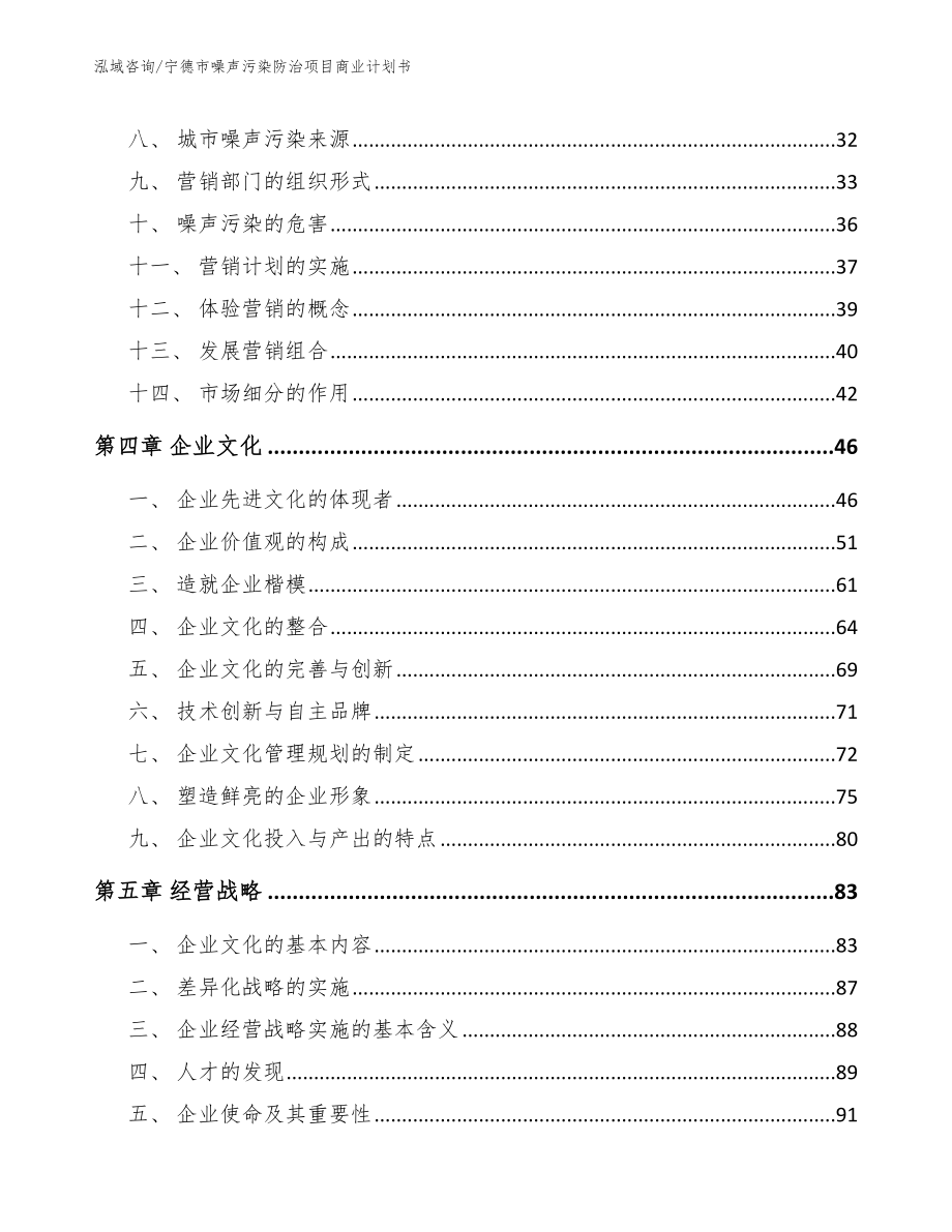 宁德市噪声污染防治项目商业计划书_第2页