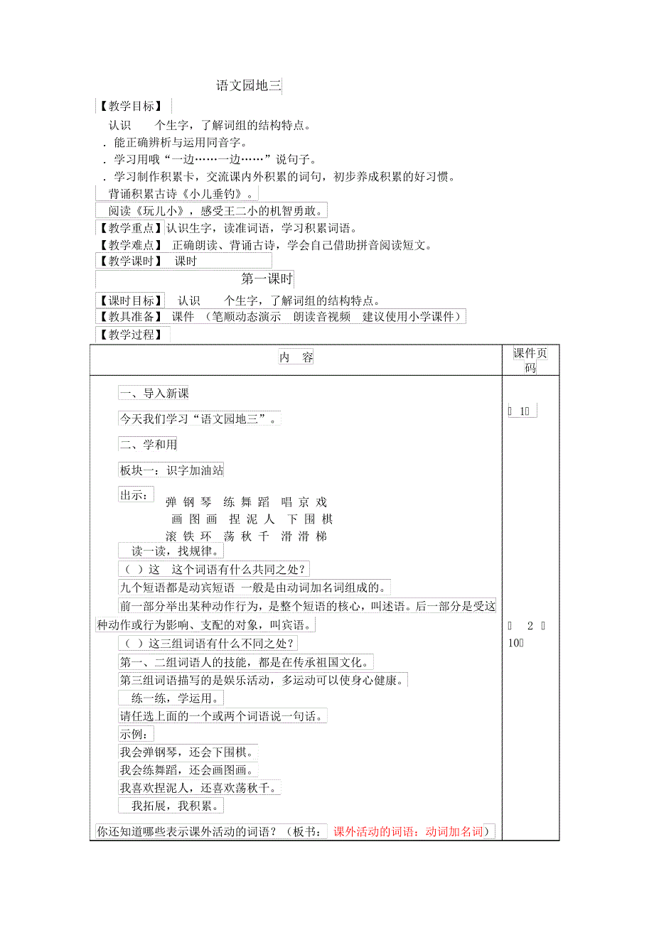 人教部编版小学语文二年级语文园地三(教案)_第1页