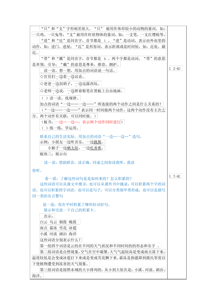 人教部编版小学语文二年级语文园地三(教案)_第3页