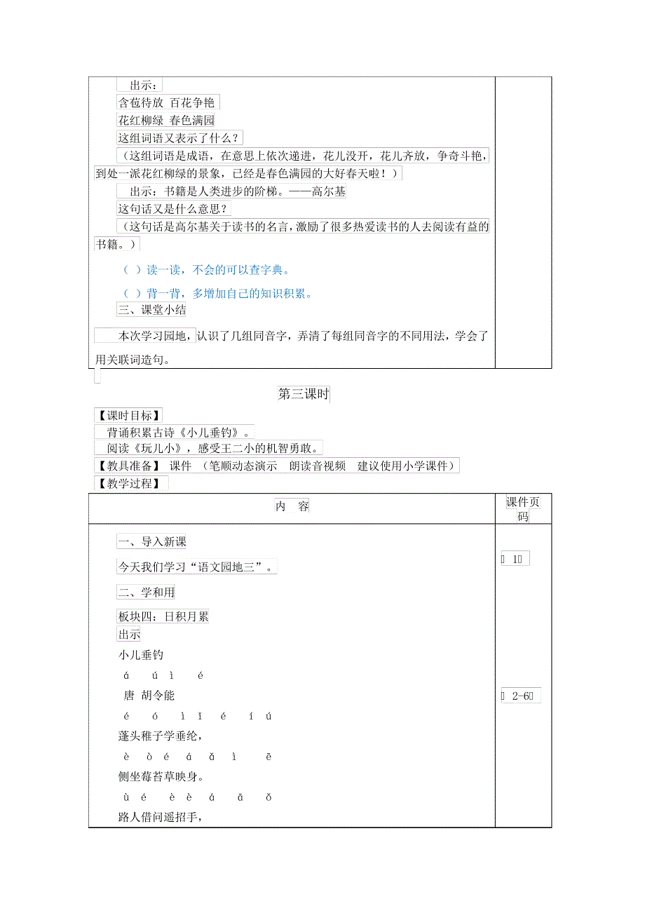 人教部编版小学语文二年级语文园地三(教案)_第4页