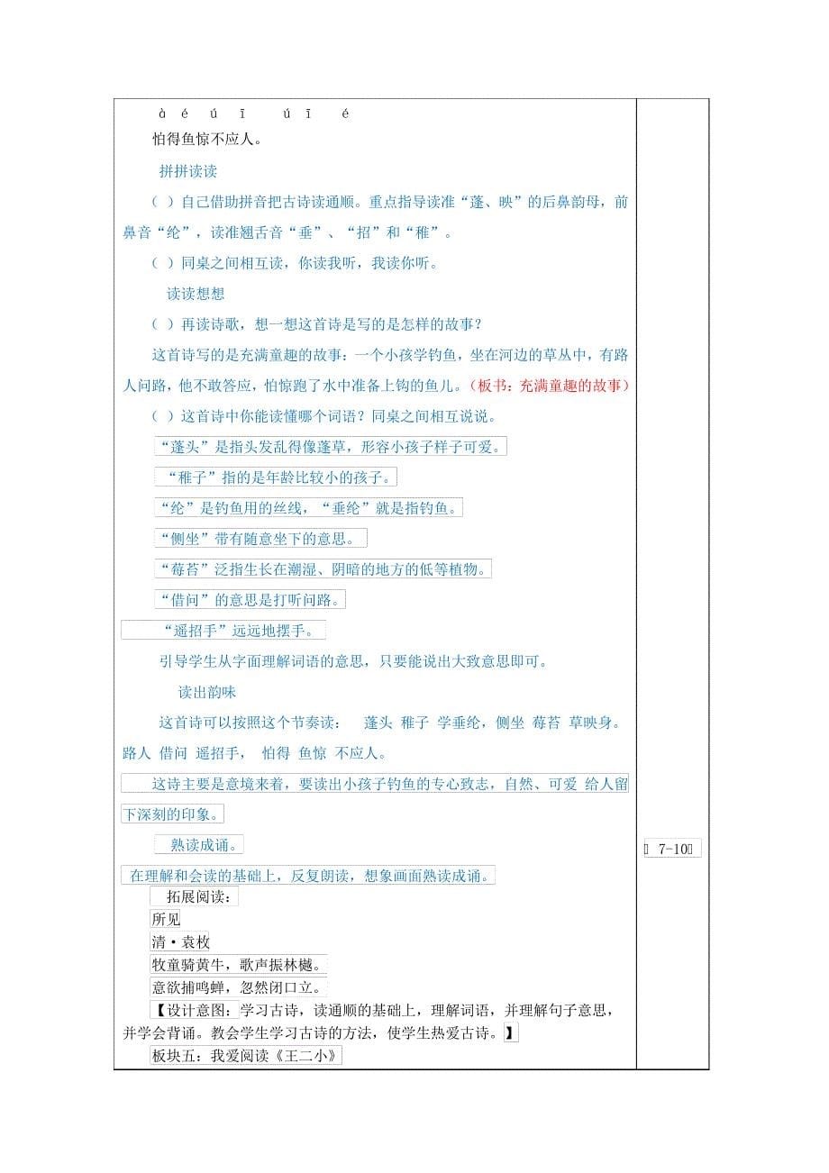 人教部编版小学语文二年级语文园地三(教案)_第5页