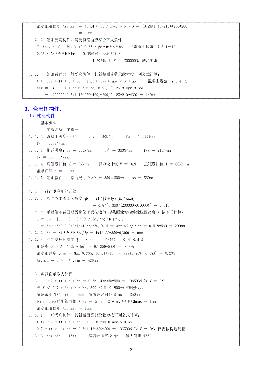 Morgain构件计算实例.doc_第2页