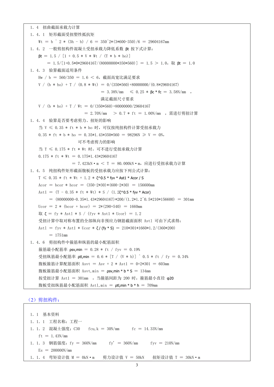 Morgain构件计算实例.doc_第3页