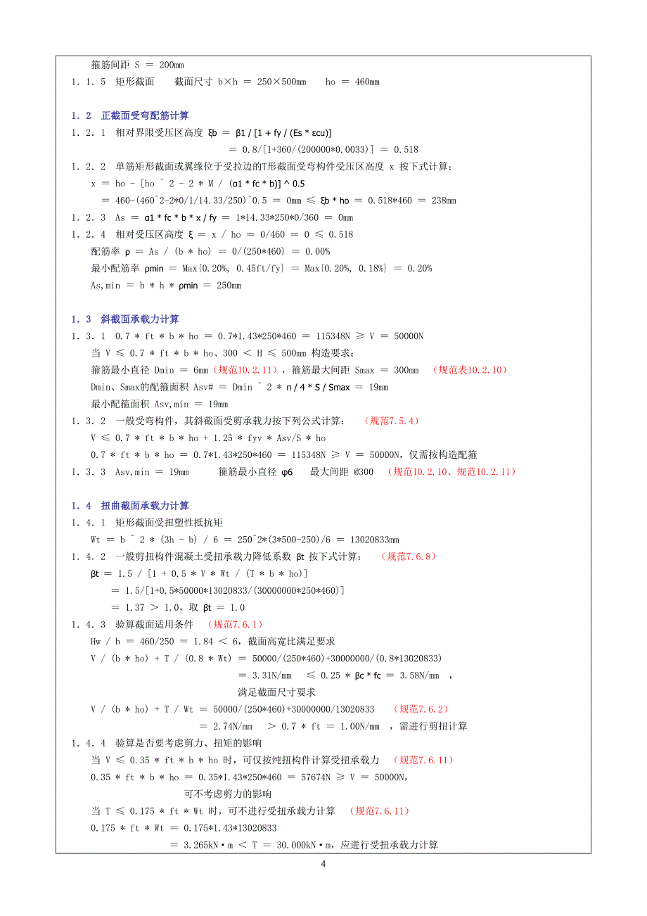 Morgain构件计算实例.doc_第4页