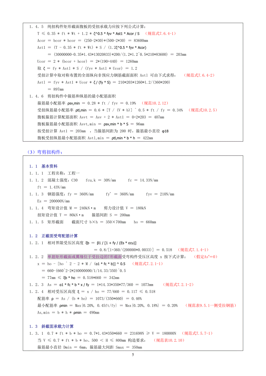 Morgain构件计算实例.doc_第5页