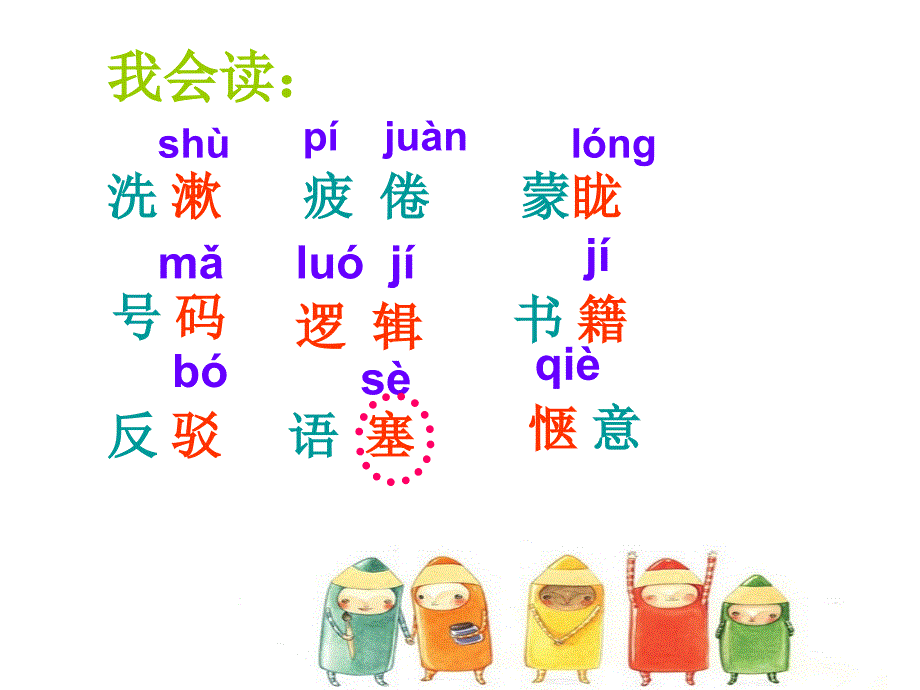 北京版语文五上乌塔ppt课件3_第4页