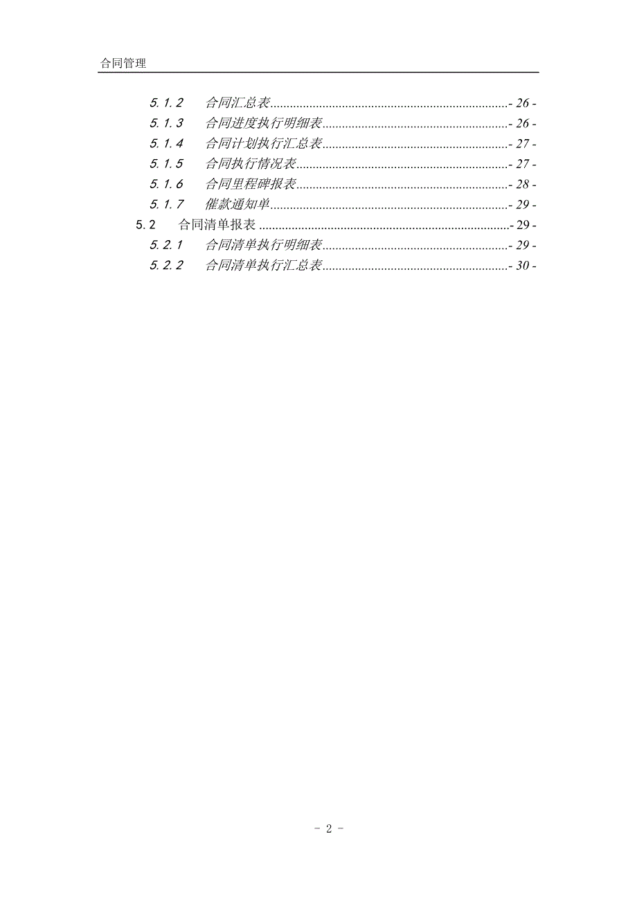 a3-10000-合同管理--功能手册_第2页