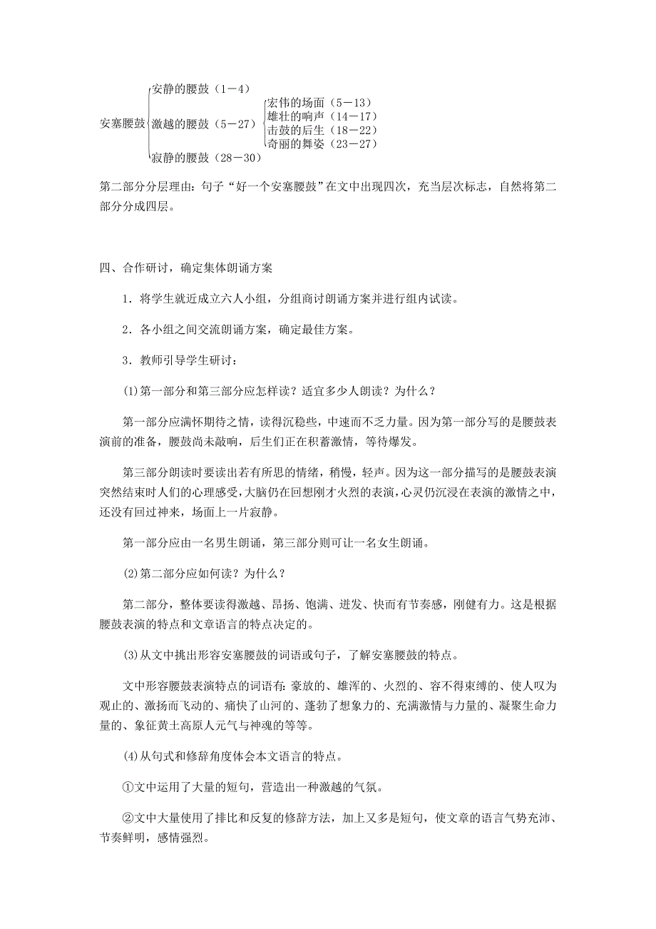 2020八年级语文下册第一单元3安塞腰鼓教案人教版_第3页