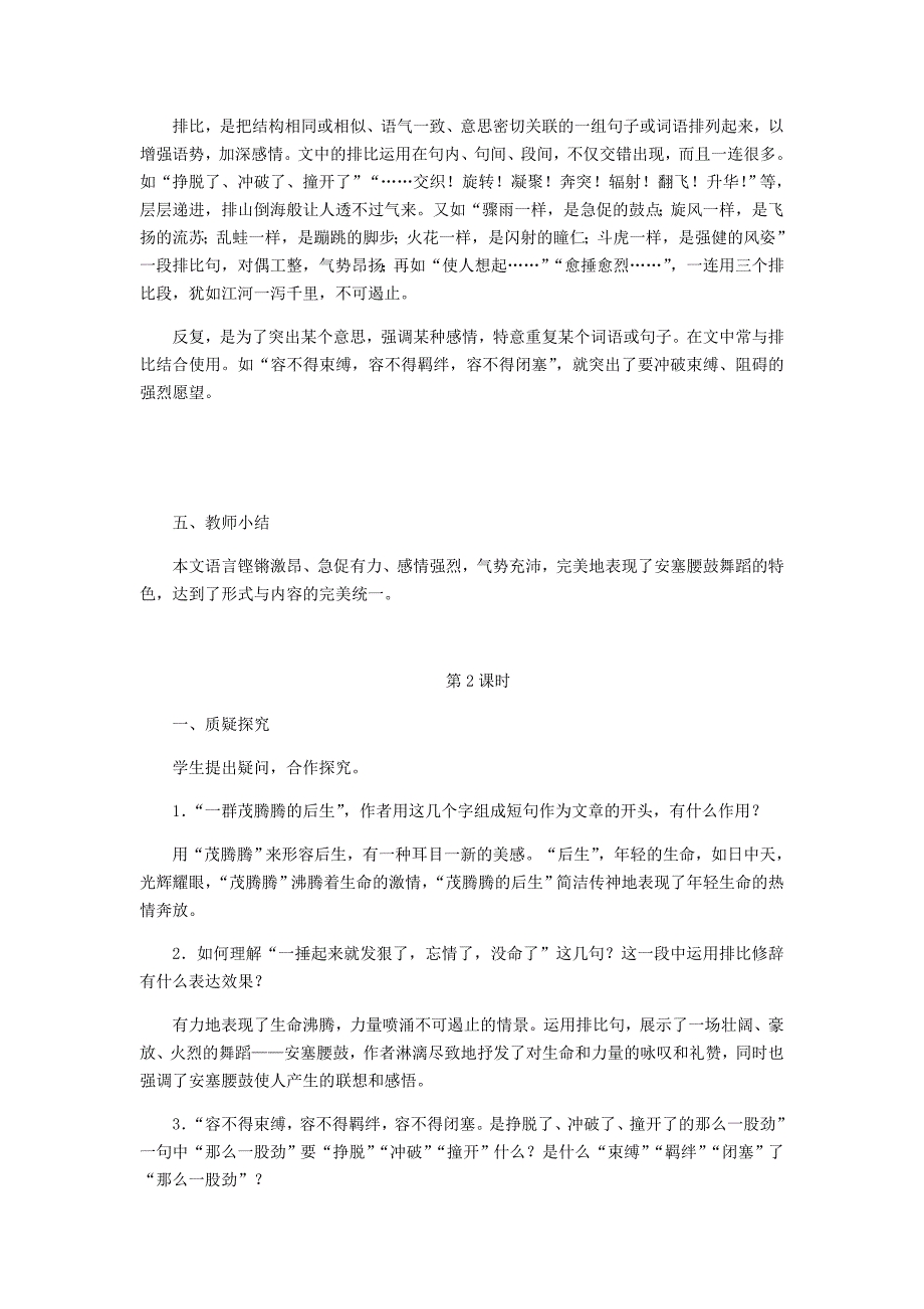 2020八年级语文下册第一单元3安塞腰鼓教案人教版_第4页