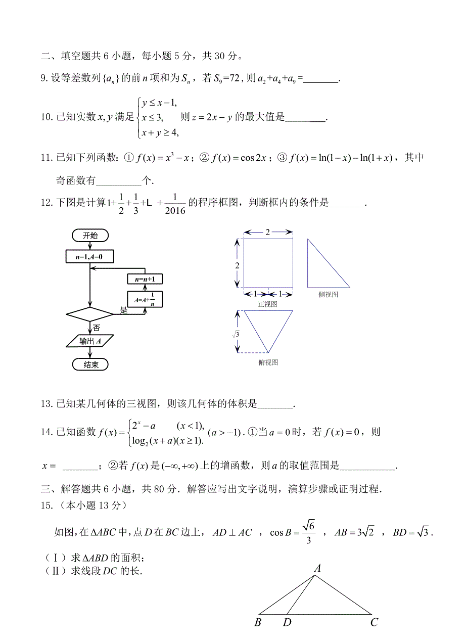 【最新资料】北京市丰台区高三第一学期期末练习数学文试题含答案_第3页