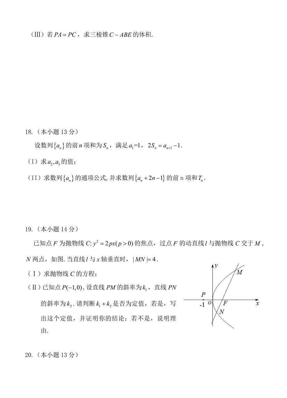 【最新资料】北京市丰台区高三第一学期期末练习数学文试题含答案_第5页