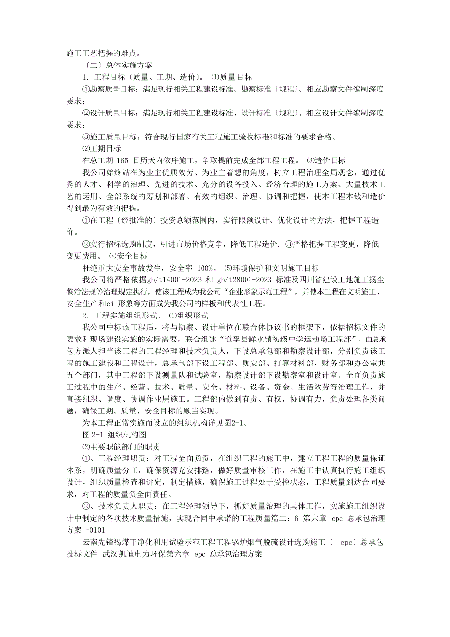 EPC总承包实施方案.docx_第2页