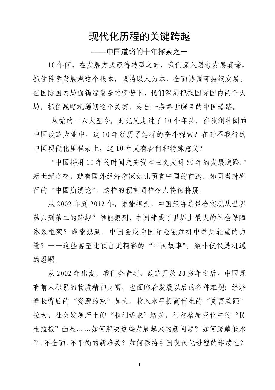中国道路的十年探索_第1页