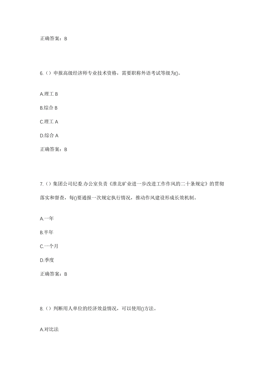 2023年内蒙古兴安盟扎赉特旗好力保镇太平山村社区工作人员考试模拟题及答案_第3页