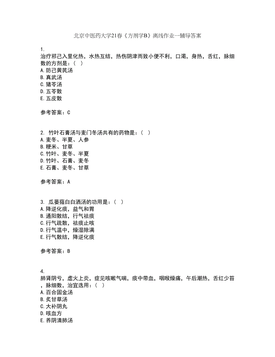 北京中医药大学21春《方剂学B》离线作业一辅导答案13_第1页