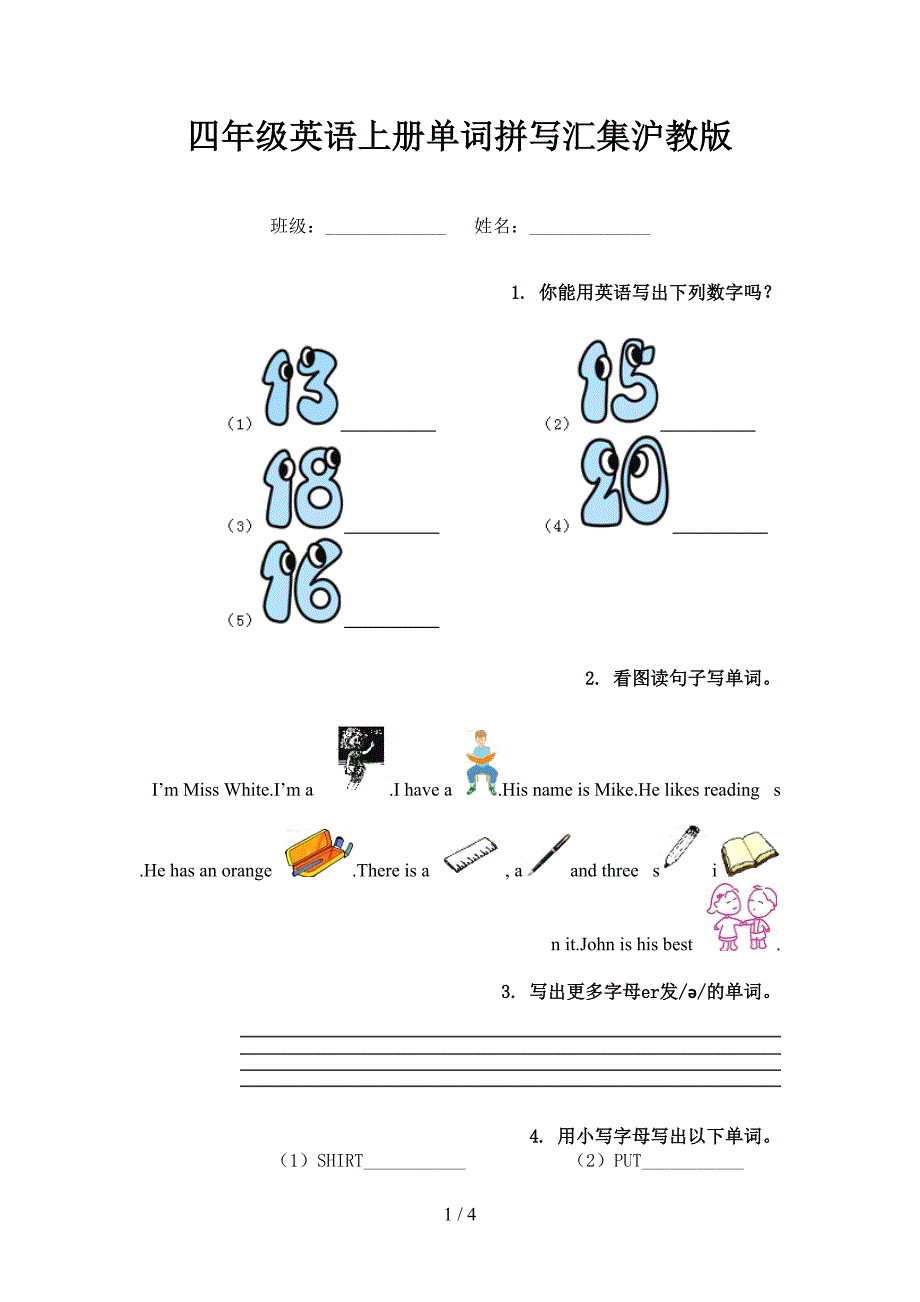 四年级英语上册单词拼写汇集沪教版_第1页