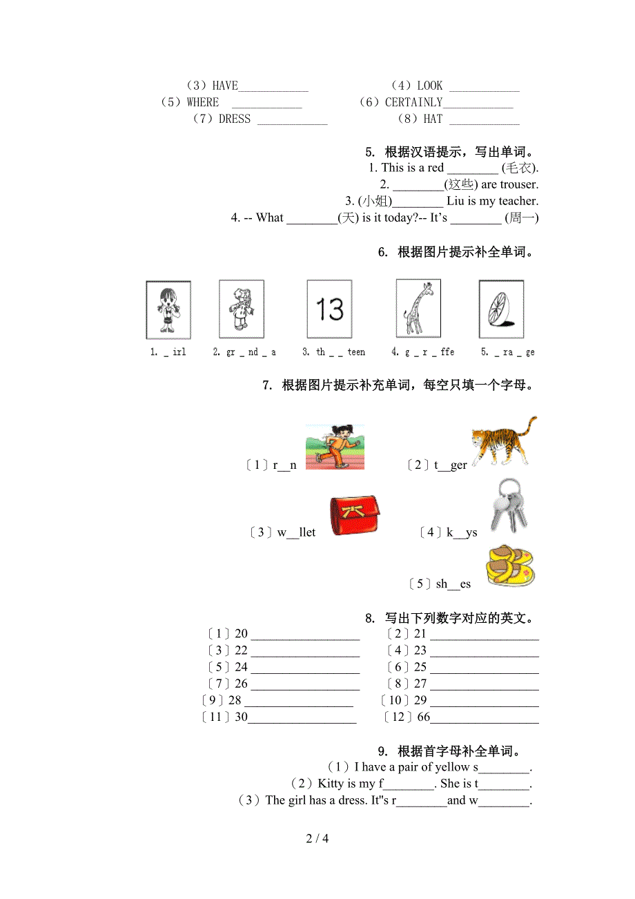 四年级英语上册单词拼写汇集沪教版_第2页