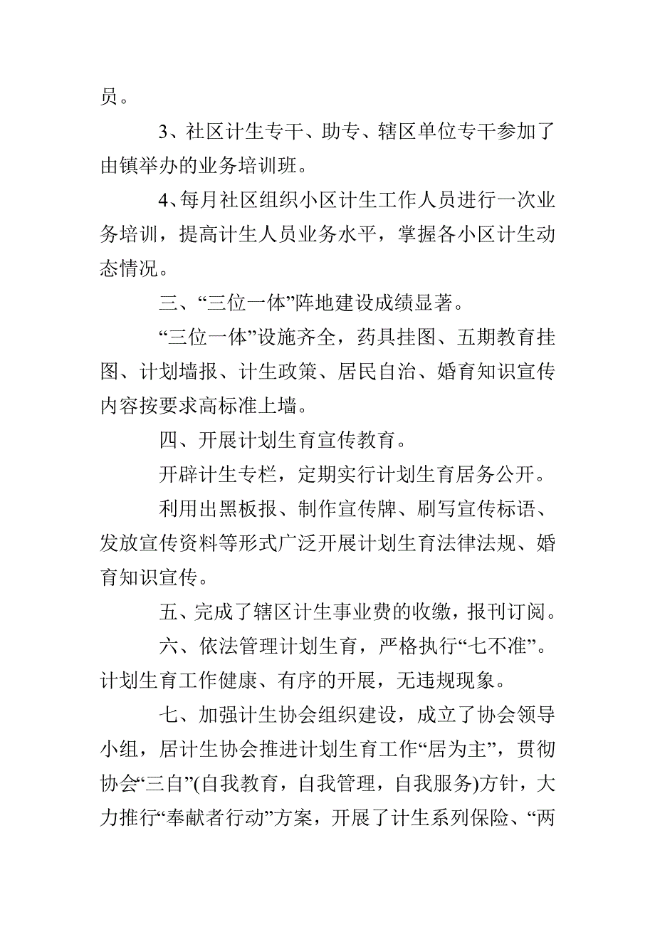 2022社区计生工作总结4篇_第2页