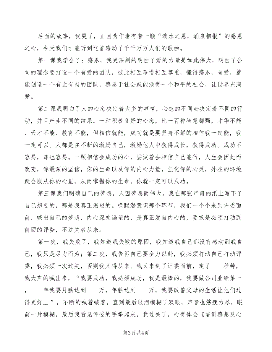 2022年培训情况汇报材料范文_第3页