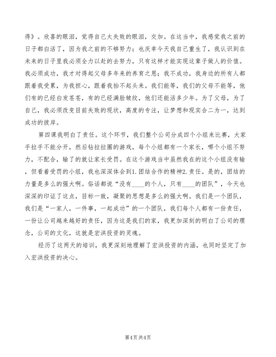 2022年培训情况汇报材料范文_第4页