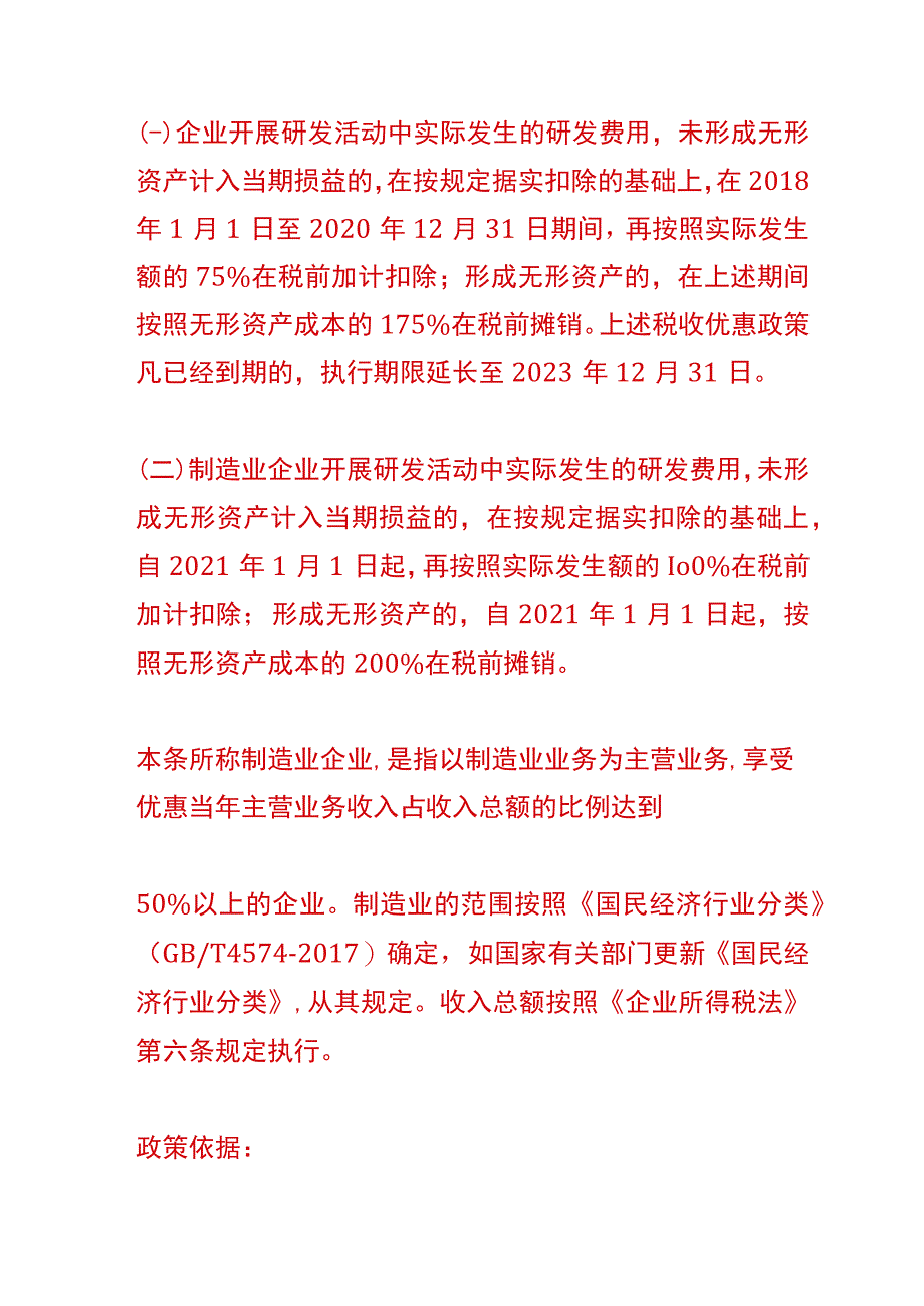 研发费用的会计账务处理_第3页