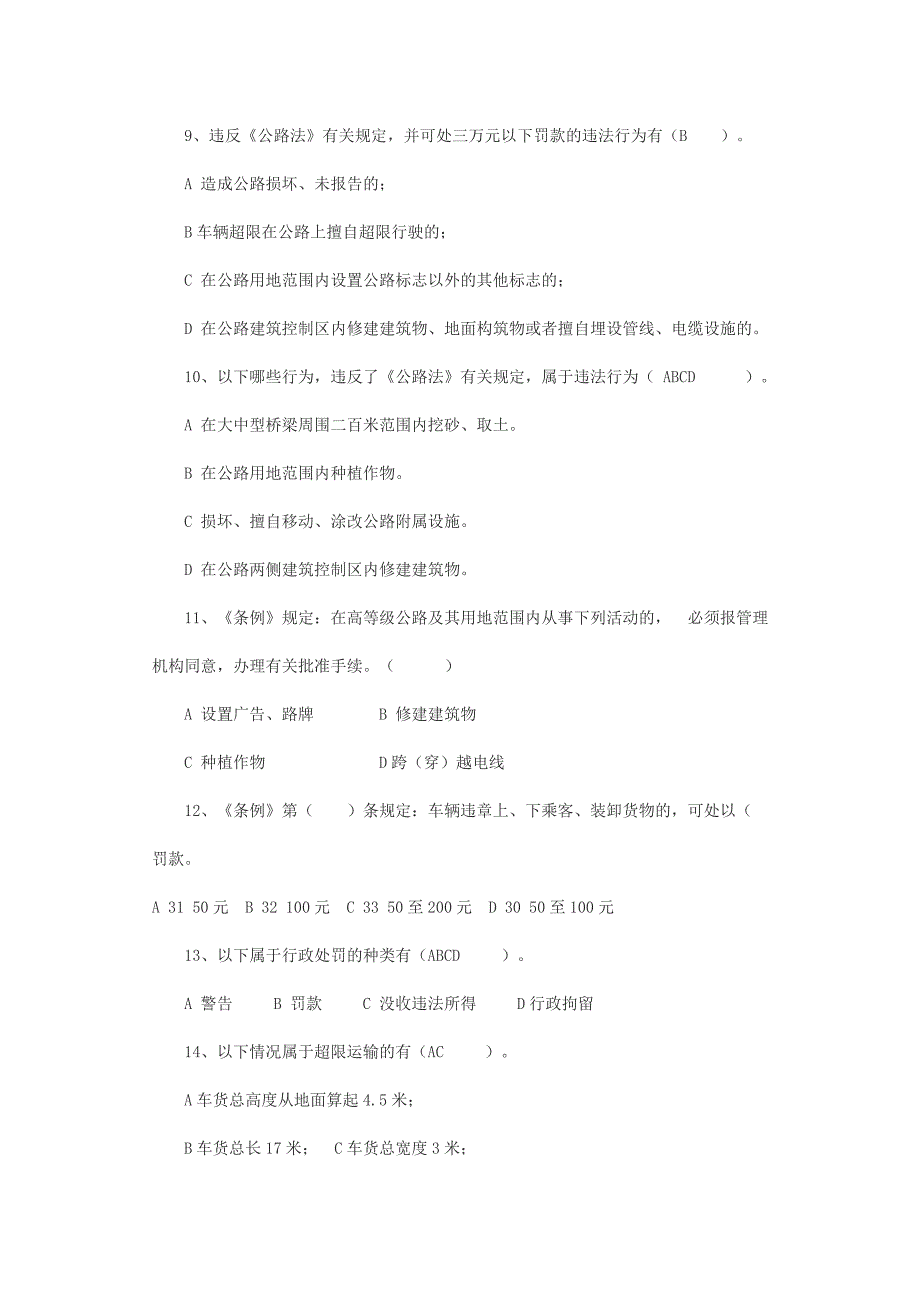 交通行政执法人员业务考试题.doc_第3页