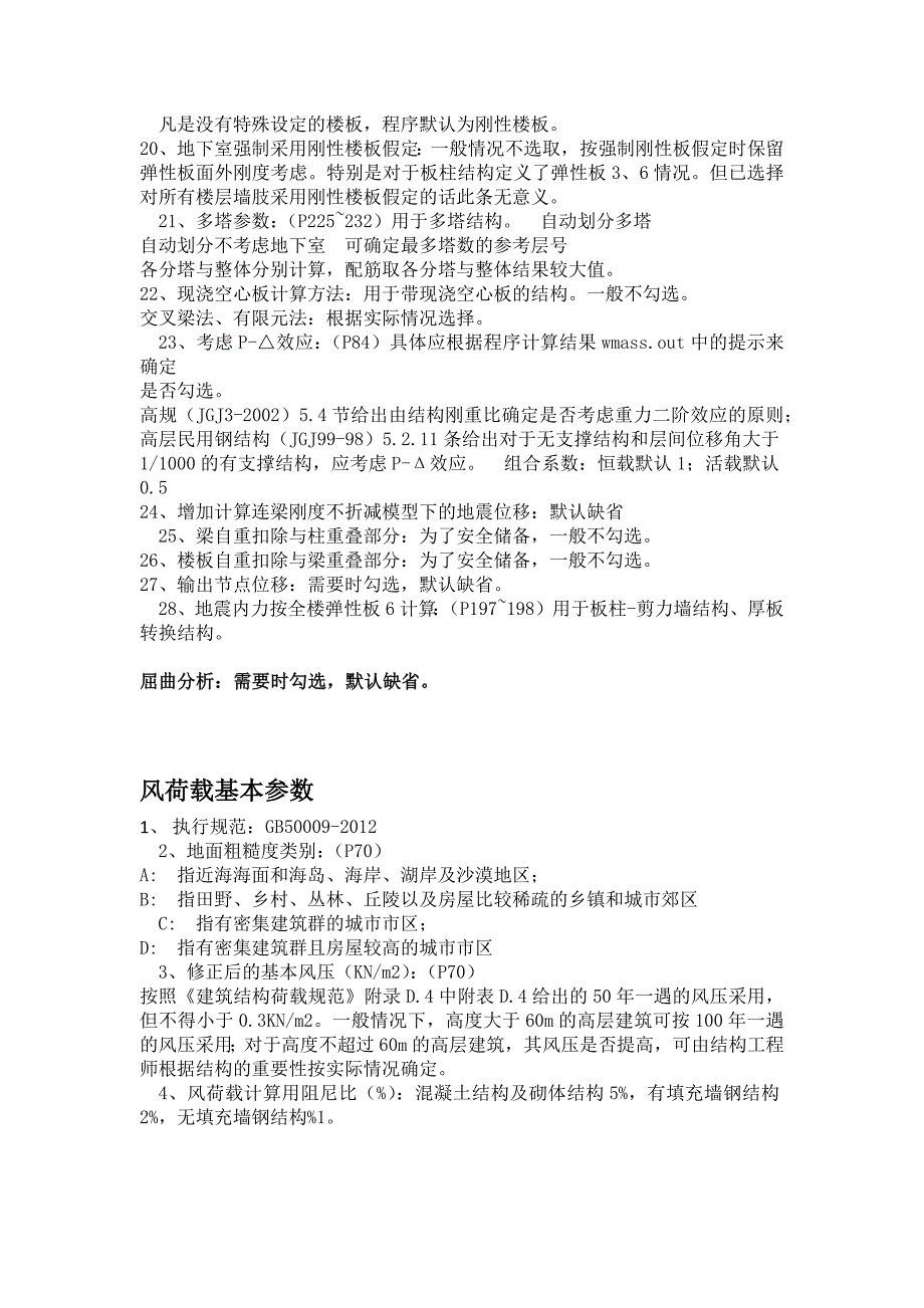 盈建科参数设置.doc_第4页