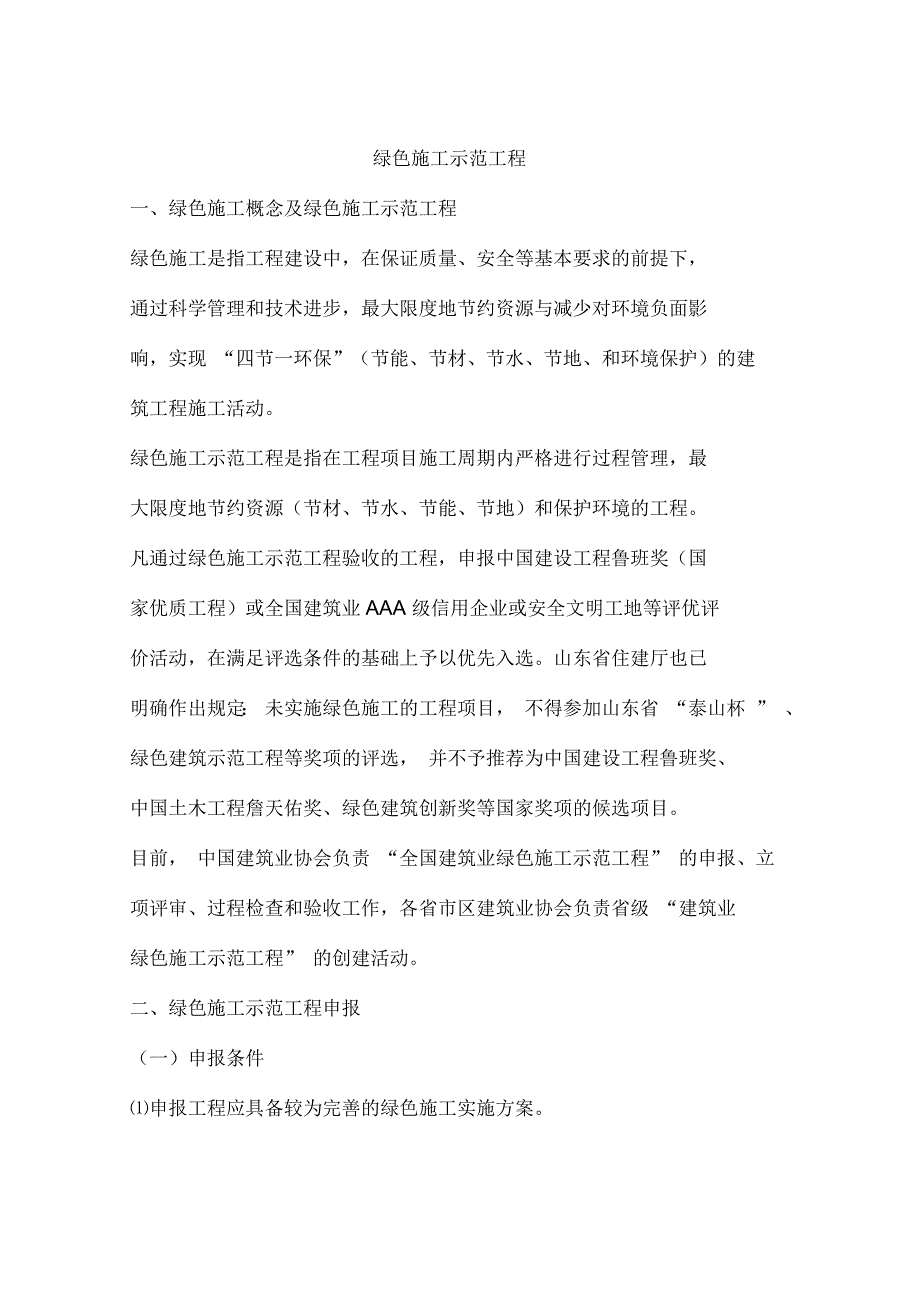 绿色施工示范工程_第1页