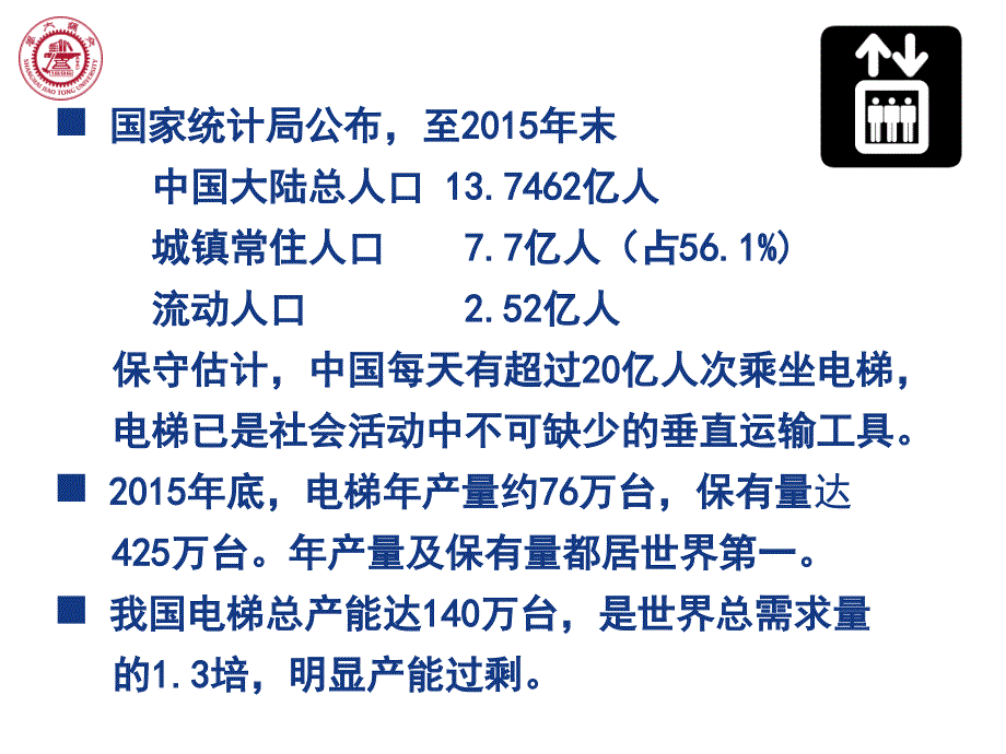 中国特检协会无锡检验师培训班电梯市场与技术发展发言_第4页