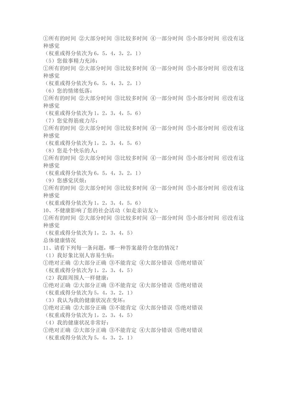 生活质量评价量表SF.doc_第3页