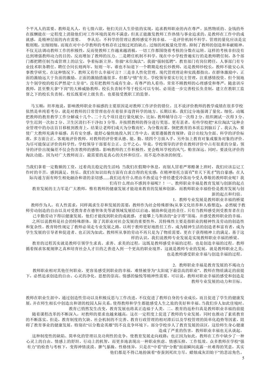 教师价值取向_第5页