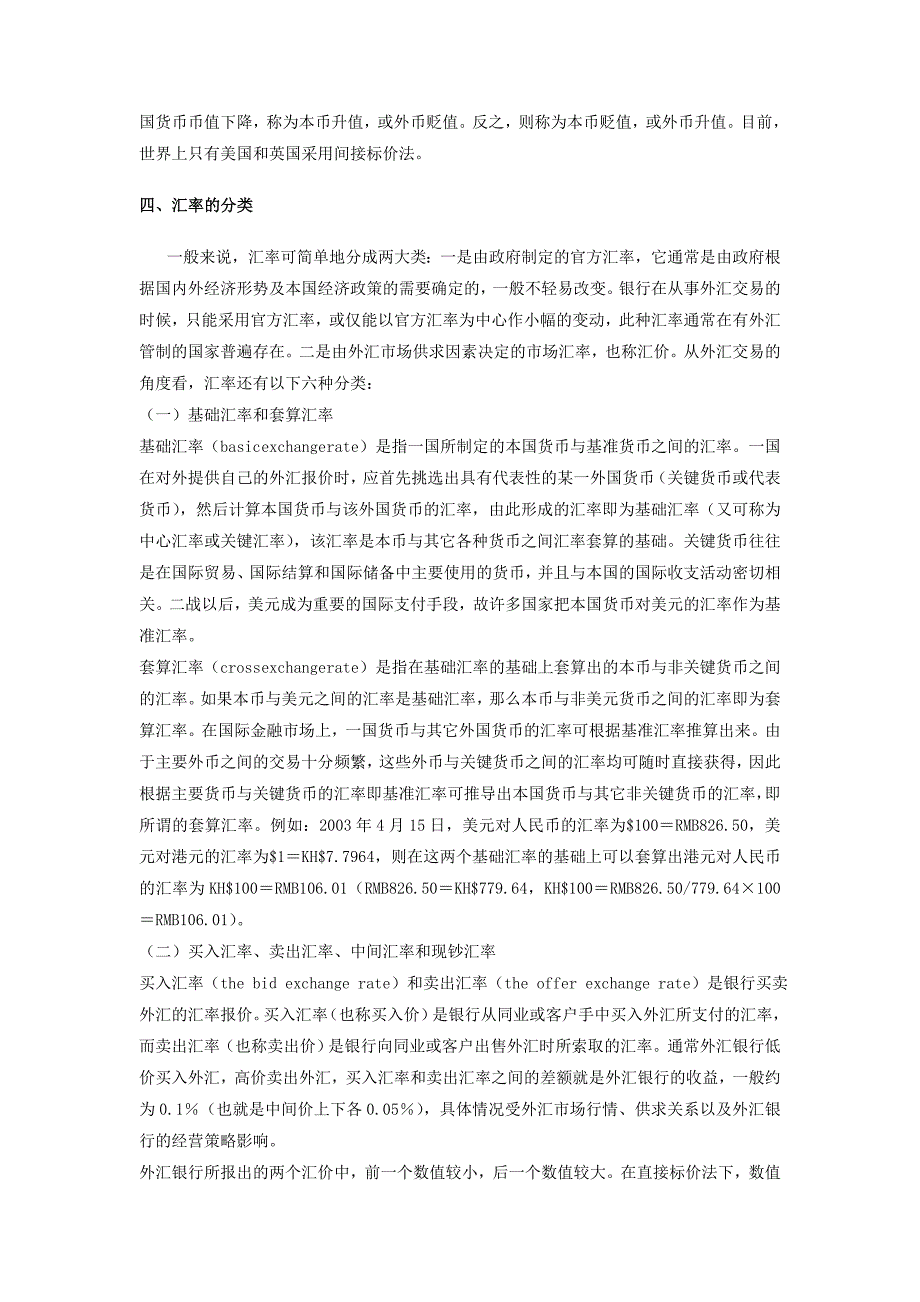 国际金融教案大纲（南京大学裴平） 第二章外汇与外汇交易_第3页