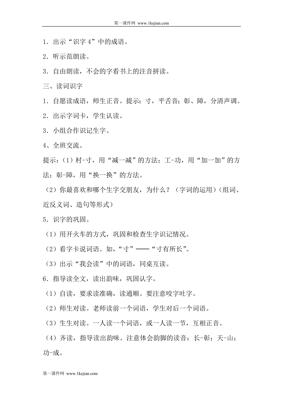 小学语文人教版二年级上册第四单元集体备课_第3页