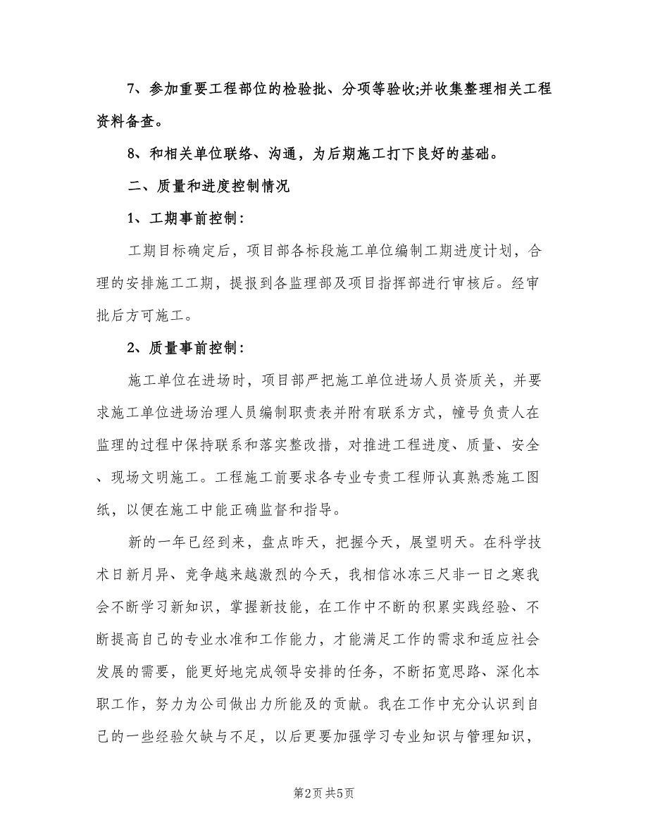 建筑工程师工作计划标准模板（二篇）.doc_第2页