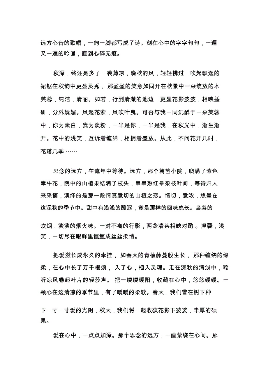 聆听远方的散文_0_第2页