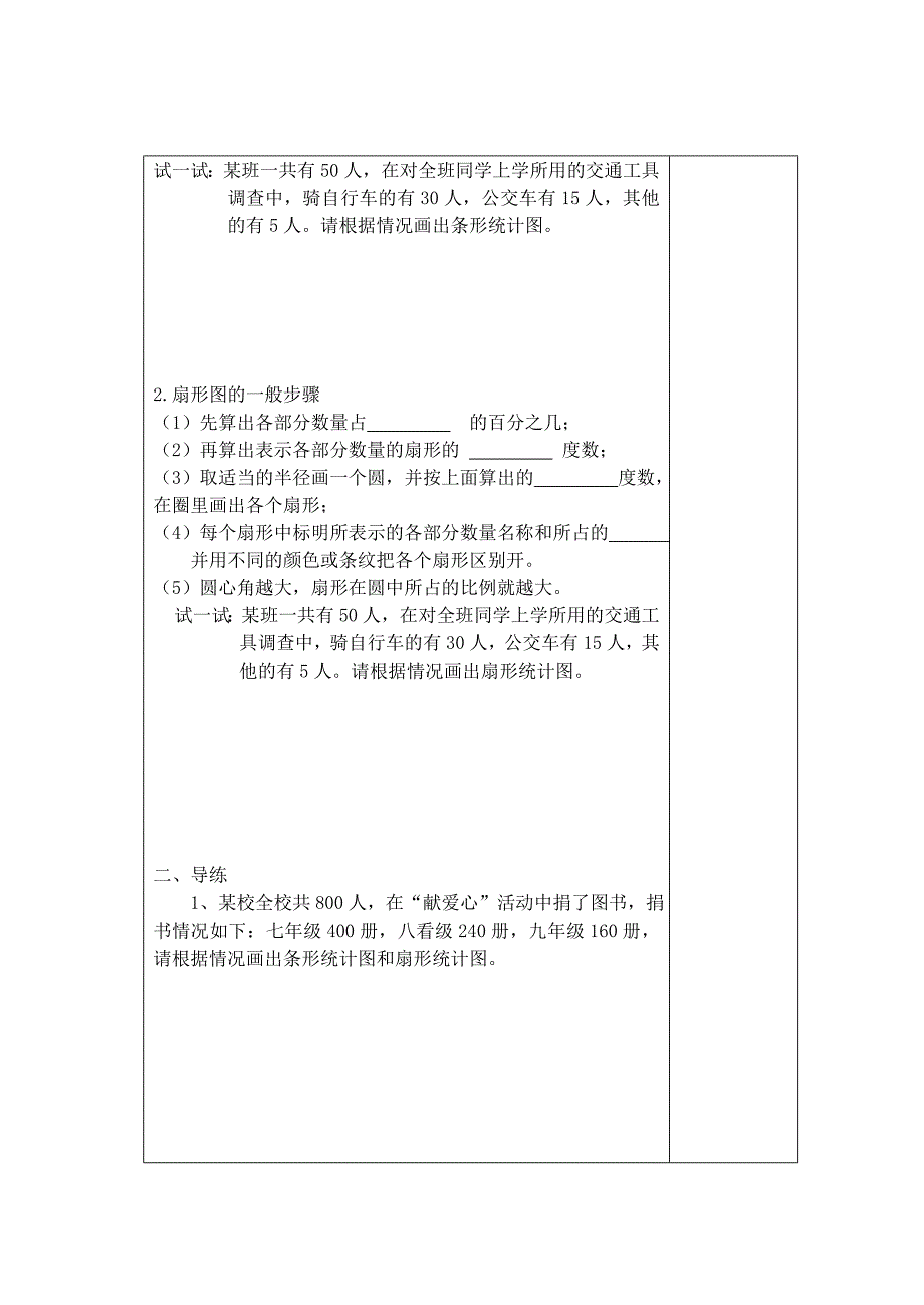 18.3数据的整理与表示导学案_第2页