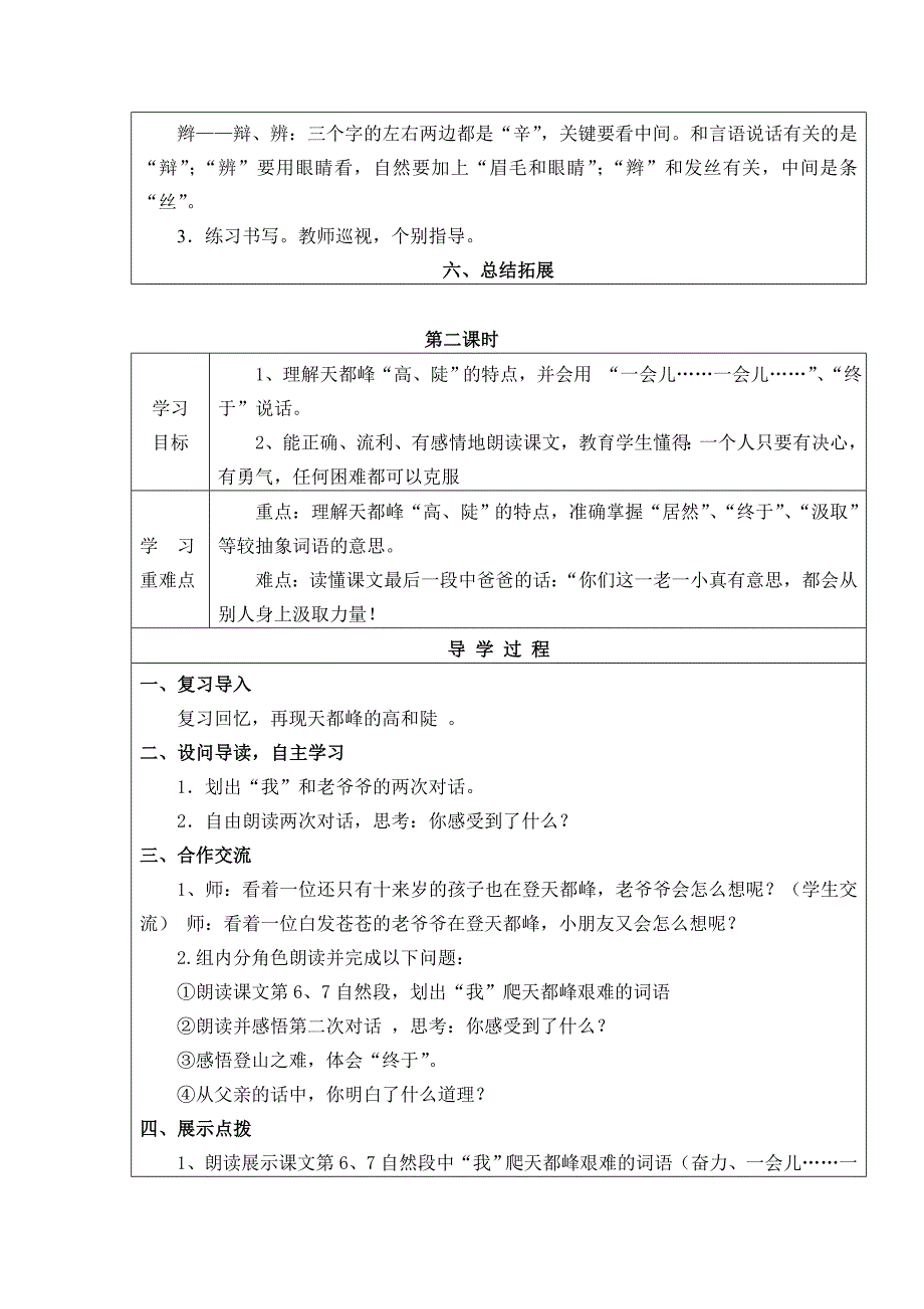 三年级上册《爬天都峰》导学案.doc_第2页