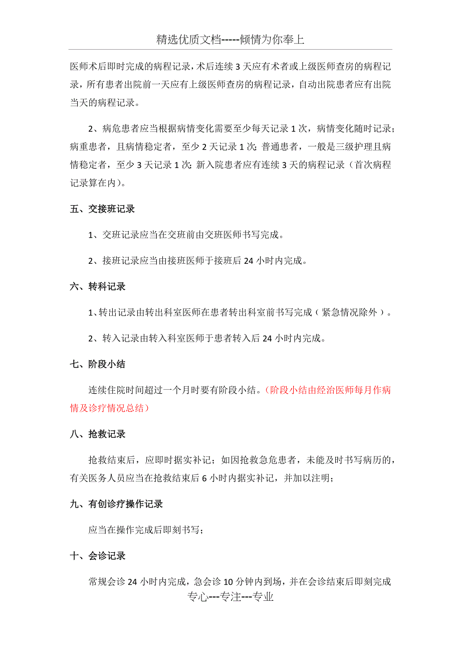 2016电子病历书写的时限规定(共5页)_第2页