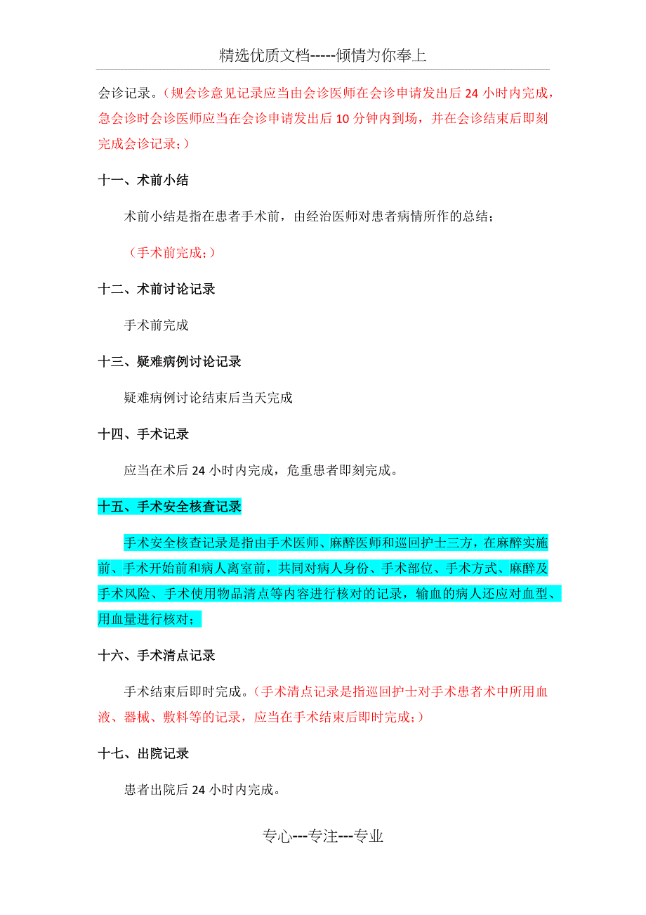 2016电子病历书写的时限规定(共5页)_第3页